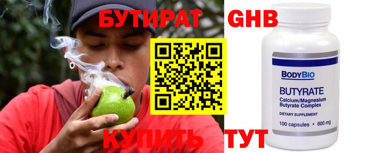 Ноябрьск  БУТИРАТ BDO  Бутират  Вход с VPN 