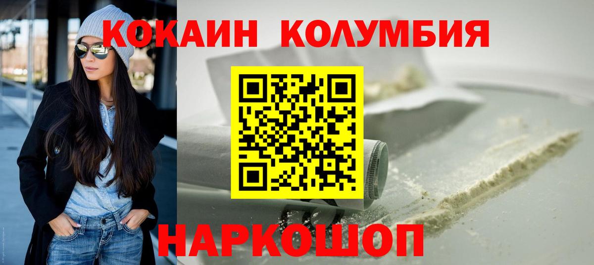 Кокаин Columbia Ноябрьск