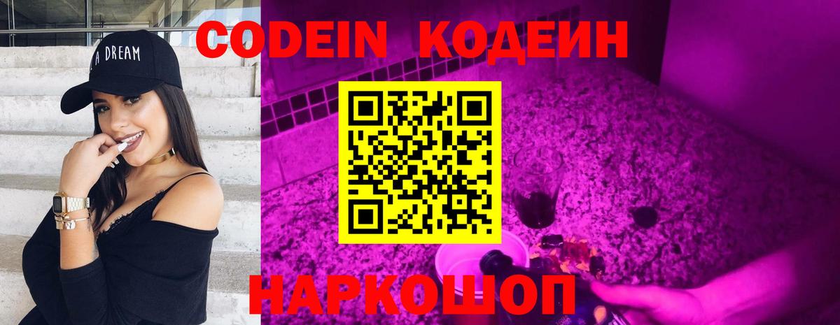 Кодеиновый сироп Lean напиток Lean (лин) Ноябрьск