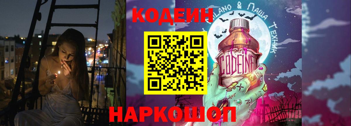 Кодеин Purple Drank  Вход с VPN  Ноябрьск  Кодеин напиток Lean (лин) 