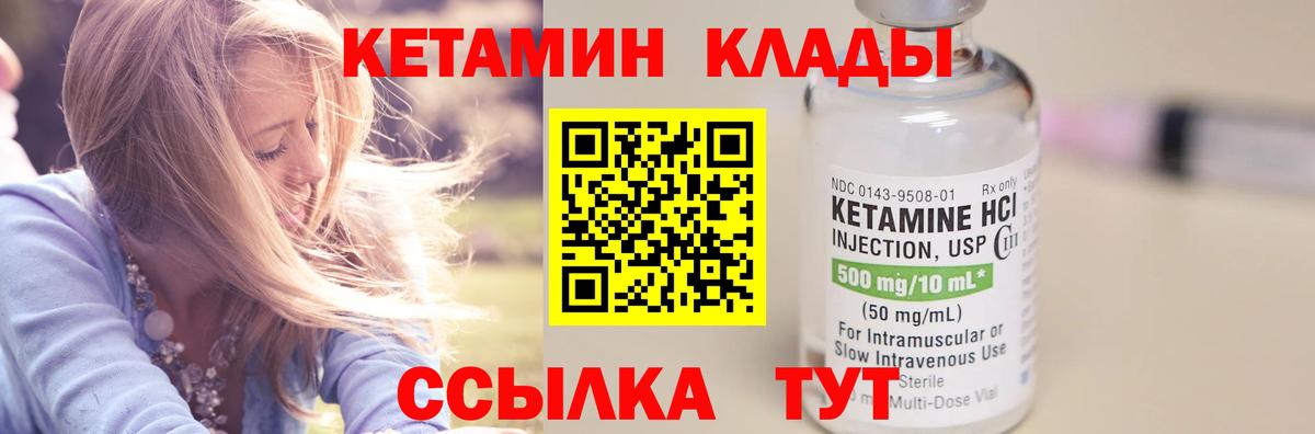 Кетамин ketamine Ноябрьск