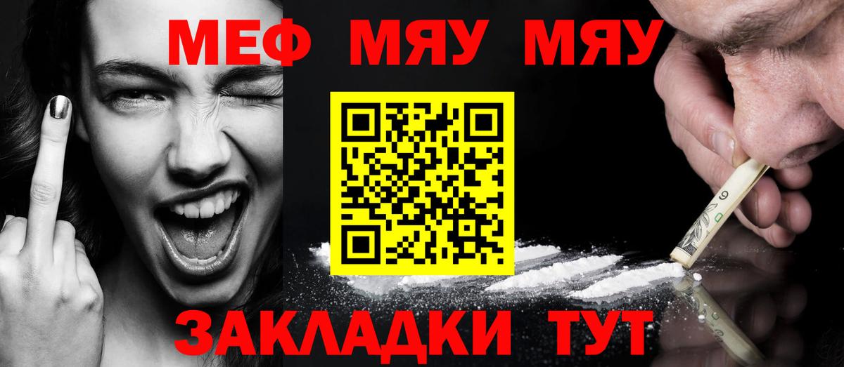 Меф мяу мяу кристаллы Ноябрьск