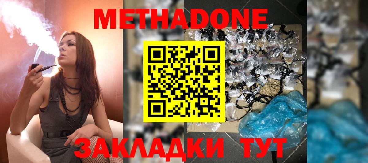 МЕТАДОН кристалл Ноябрьск